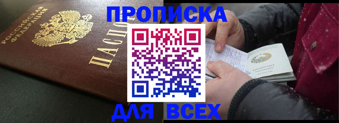 временная регистрация в квартире в Аткарске