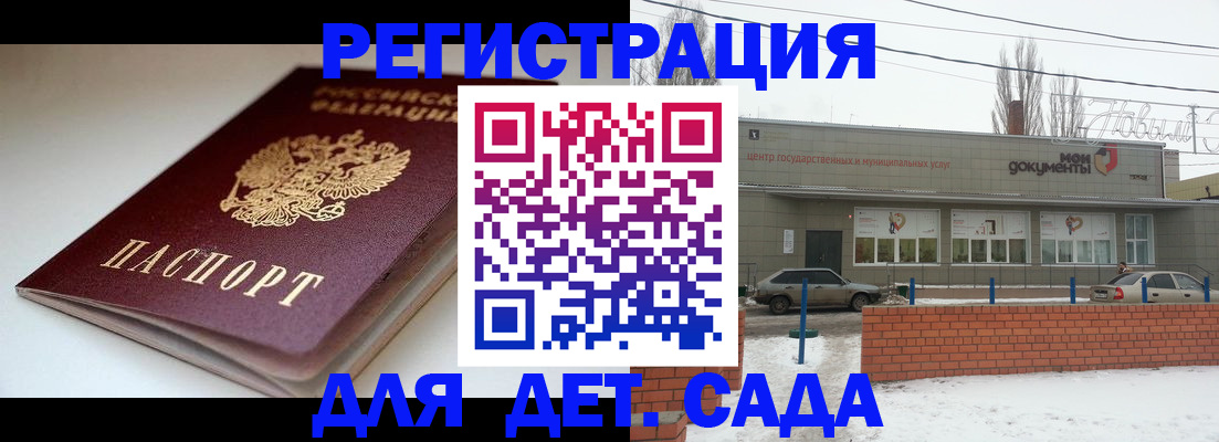 временная регистрация поиск в Аткарске