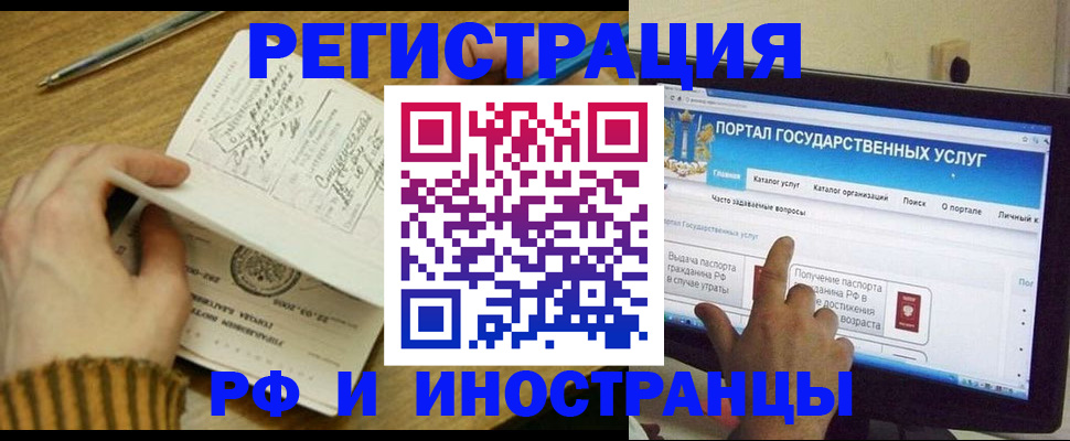 прописка для работы в Аткарске