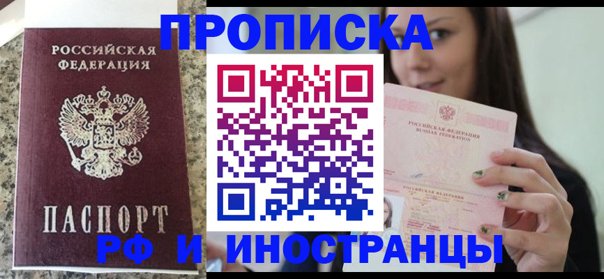 прописка для школы в Аткарске