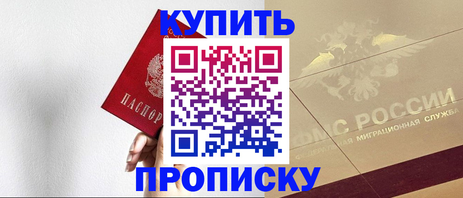 прописка в Аткарске